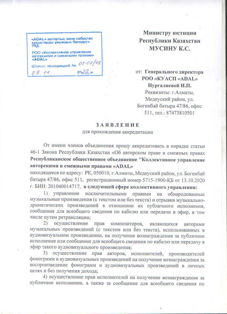 Заявление для прохождения акредитации — РОО ADAL